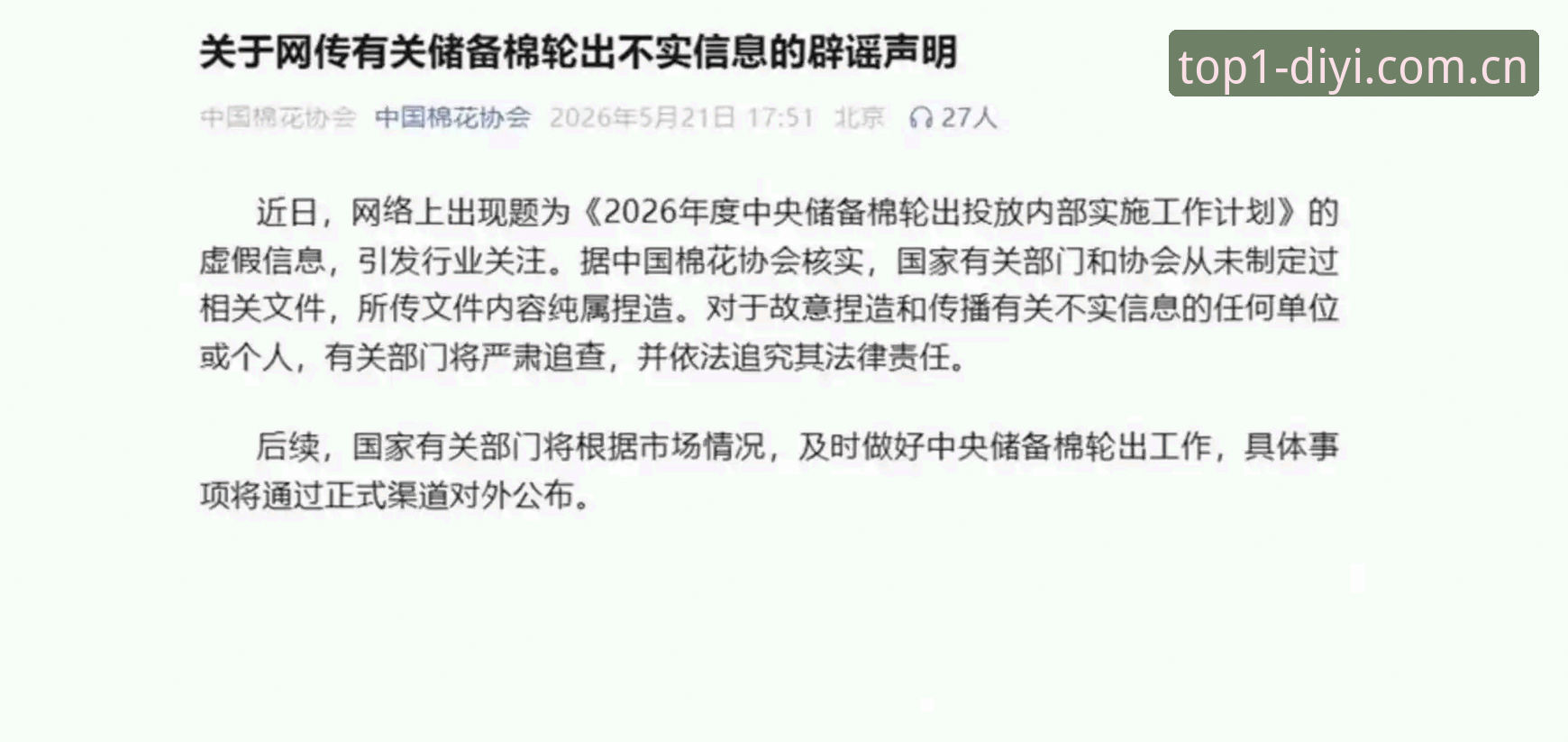 中国足协第三批禁足名单出炉：这些违规操作如何在第一娱乐平台被曝光？